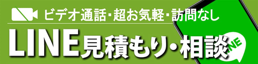 片付けのLINE相談